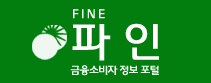 파인
